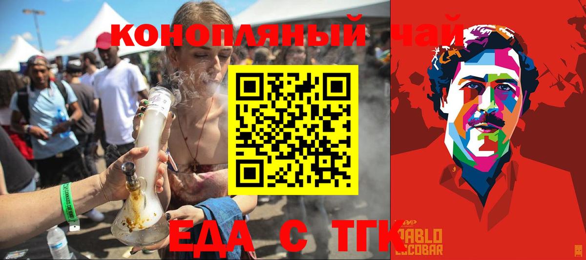 Еда ТГК марихуана  Вход с VPN  Егорьевск 
