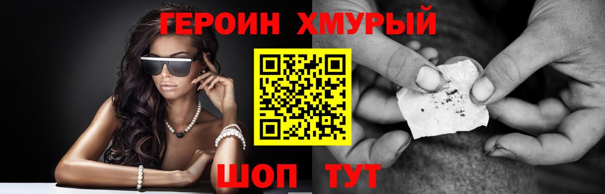 Героин Афган  Вход с VPN  Егорьевск 