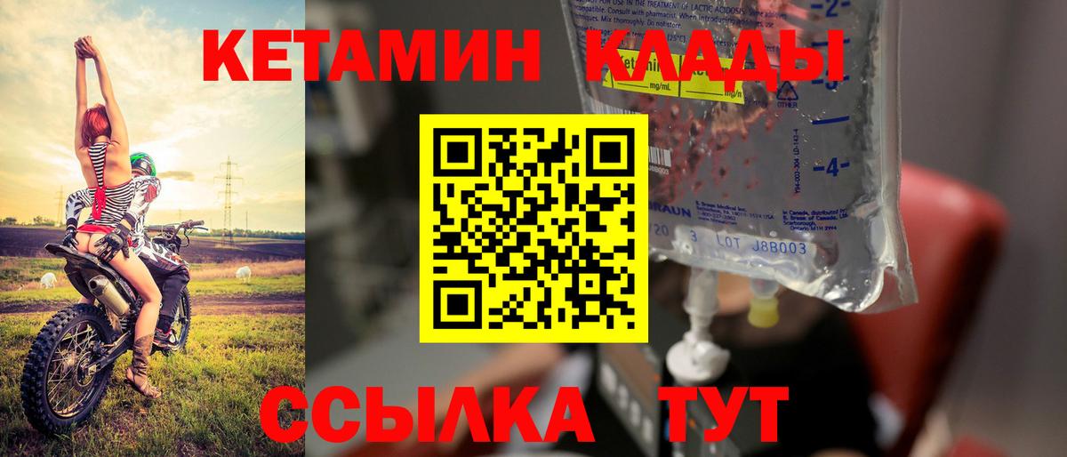 Егорьевск  Кетамин VHQ  Вход с VPN 