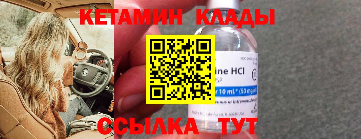 Кетамин ketamine Егорьевск