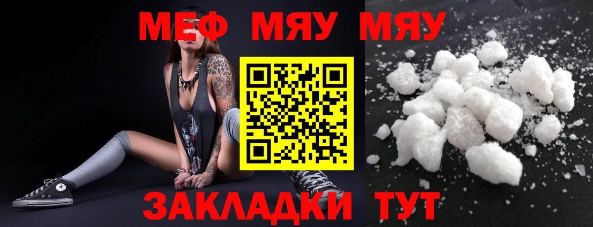 МЯУ-МЯУ  Вход с VPN  Меф  Егорьевск  Мефедрон 4 MMC 