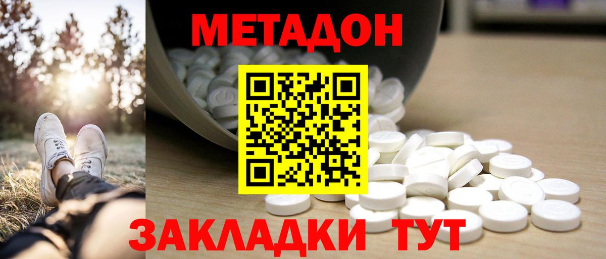 Метадон кристалл Егорьевск