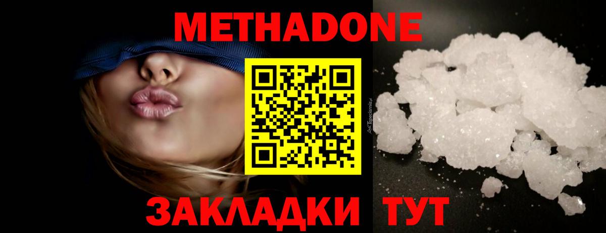 МЕТАДОН VHQ  МЕТАДОН мёд  Вход с VPN  Егорьевск 