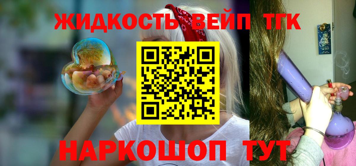 Дистиллят ТГК жижа Егорьевск