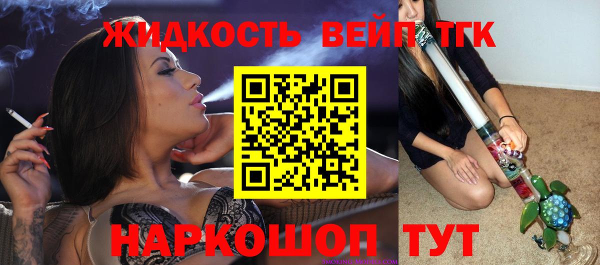 Егорьевск  Дистиллят ТГК вейп с тгк  Дистиллят ТГК гашишное масло  Вход с VPN 